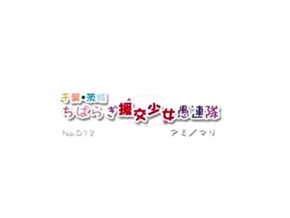 Amateur Japanese Vol.012 NO.012 Chiba. Ibaraki compensated dating girl Guhasu Corps NO.012 (Ami 038; Mali